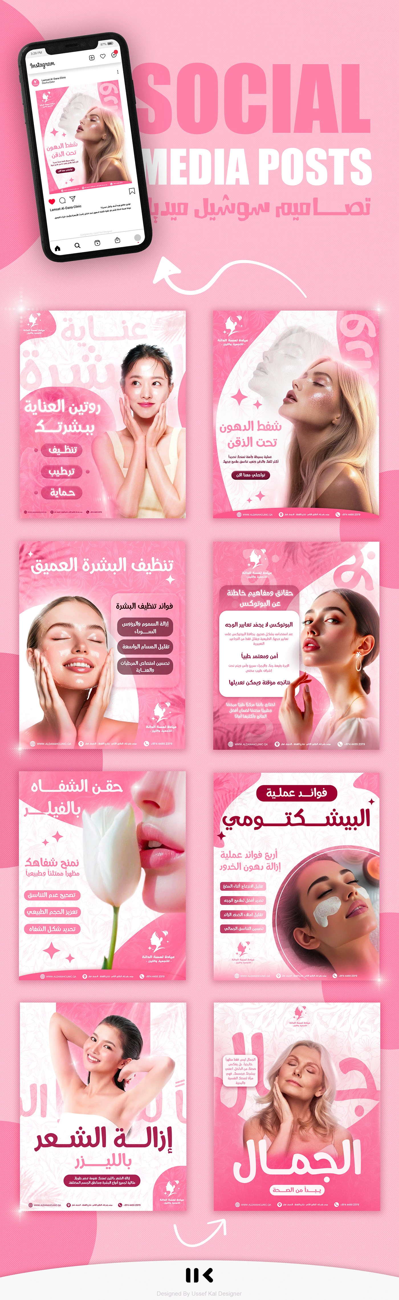 Lamsat Al-Dana Clinic social media posts - USSEF KAL